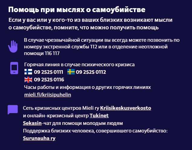 Помощь при мыслях о самоубийстве