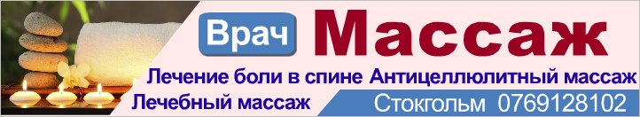 Массаж
